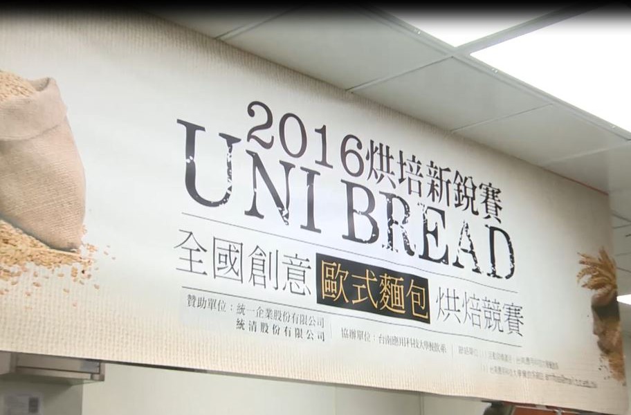 2016 UniBread 新銳賽