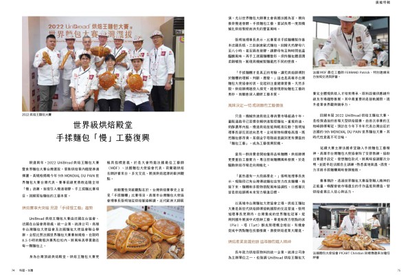 媒體報導 No.67料理台灣- 世界級烘焙殿堂  手揉麵包「慢」工藝復興
